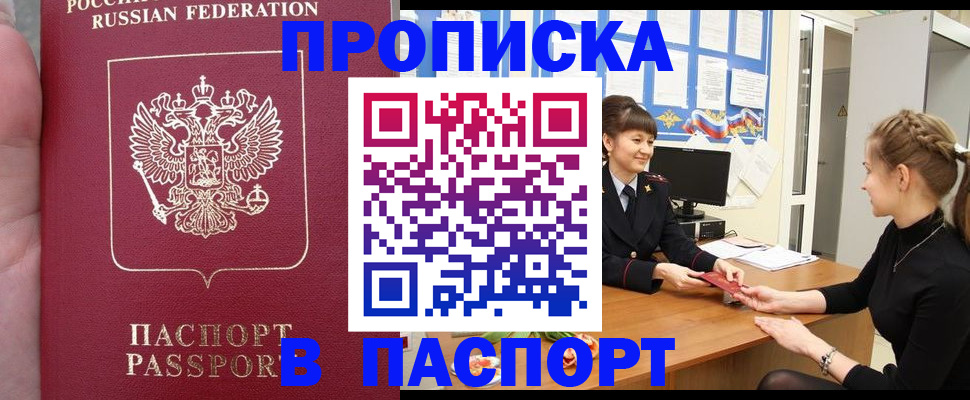 прописка для военкомата в Кропоткине