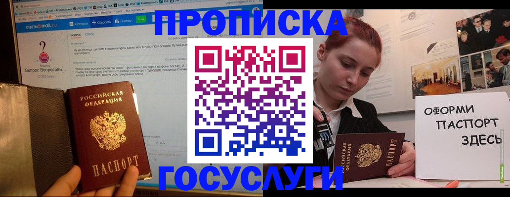 прописка для кредита в Кропоткине