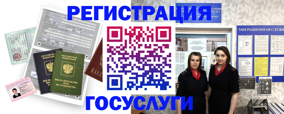 прописка штамп в Кропоткине