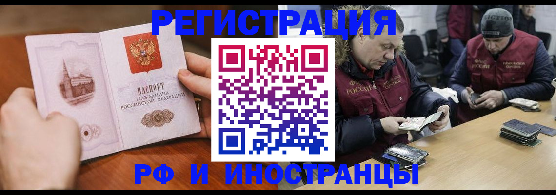 временная регистрация для всех в Кропоткине