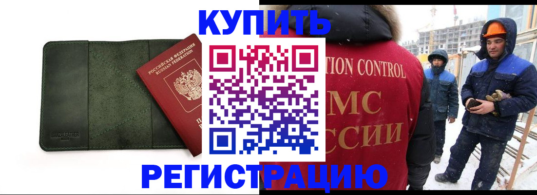 прописка ребенка в Кропоткине