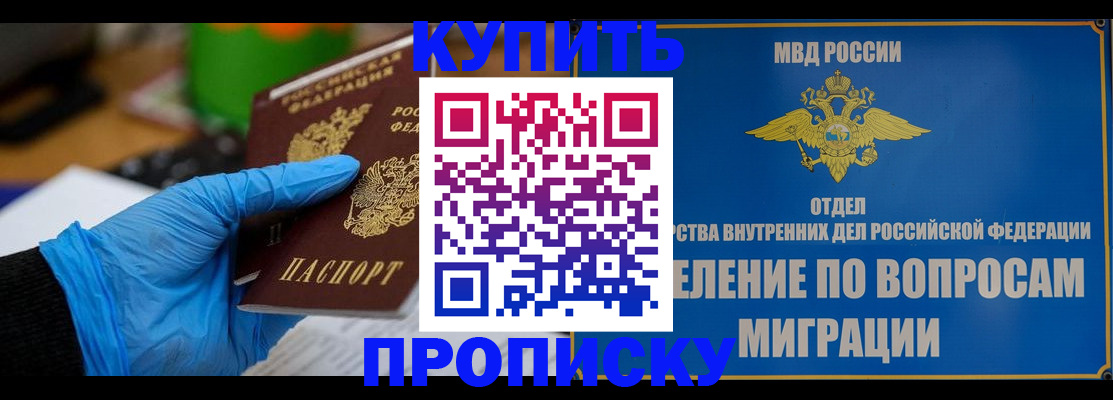 прописка паспорт в Кропоткине