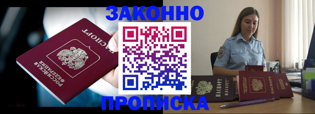 временная регистрация надежно в Кропоткине