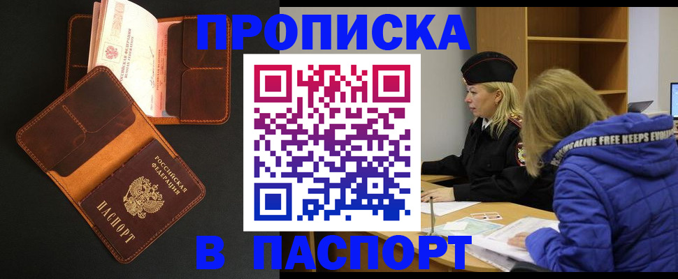 временная регистрация законно в Кропоткине
